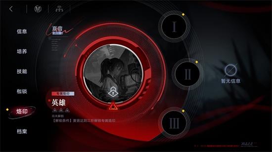 无期迷途怎么穿戴烙印