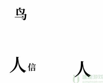 抖音文字的奥妙异地恋怎么过关
