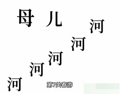 抖音文字的奥妙春游怎么玩