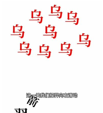 抖音文字的奥妙后羿射日怎么过关