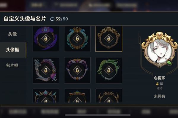 lol手游心悦名片框怎么获得