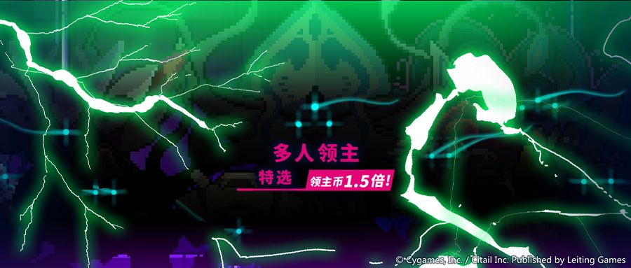 世界弹射物语多人领主特选什么时候开