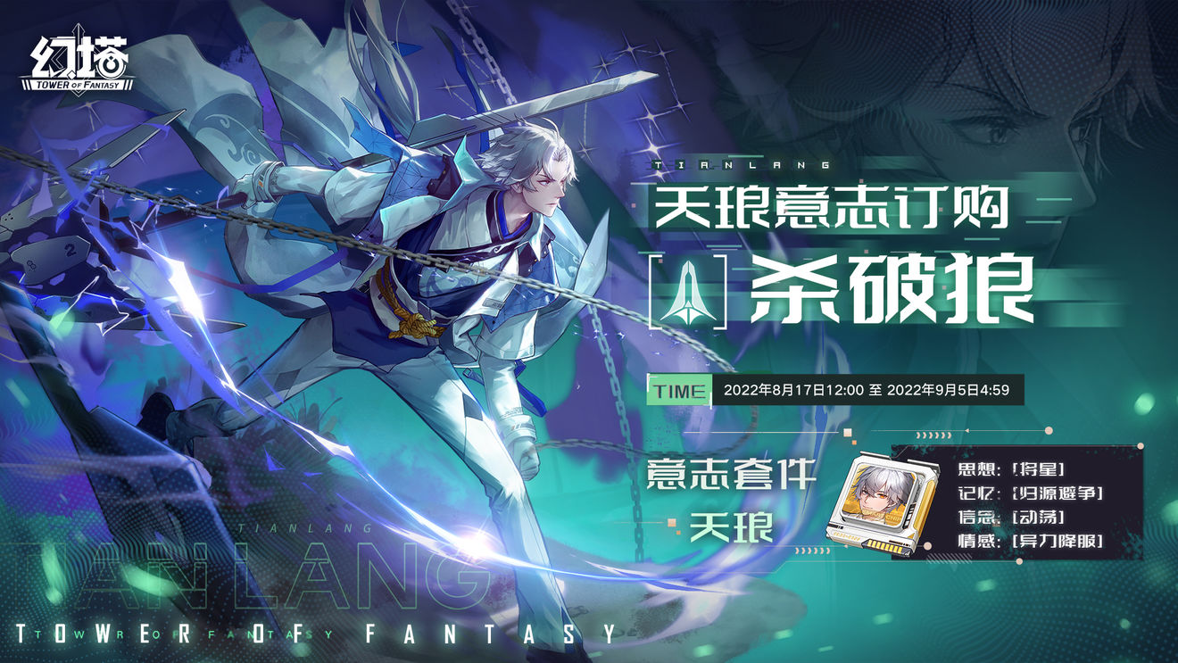 幻塔天琅意志怎么样