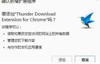 迅雷下载支持Chrome插件1