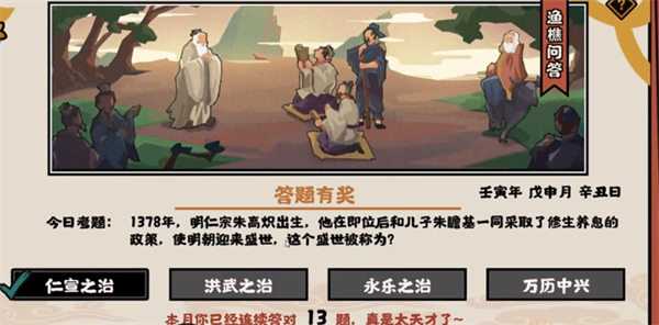无悔华夏渔樵问答8月16日答案是什么