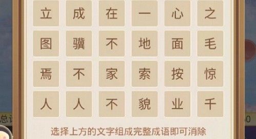 盛世芳华成语荟萃第六天答案是什么