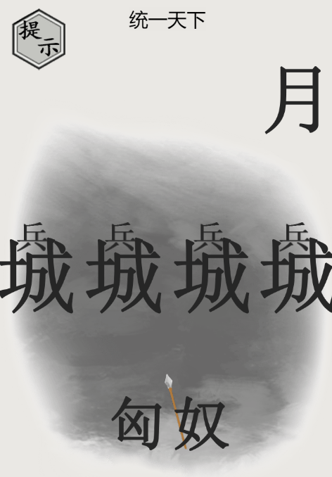 文字的世界一统天下攻略