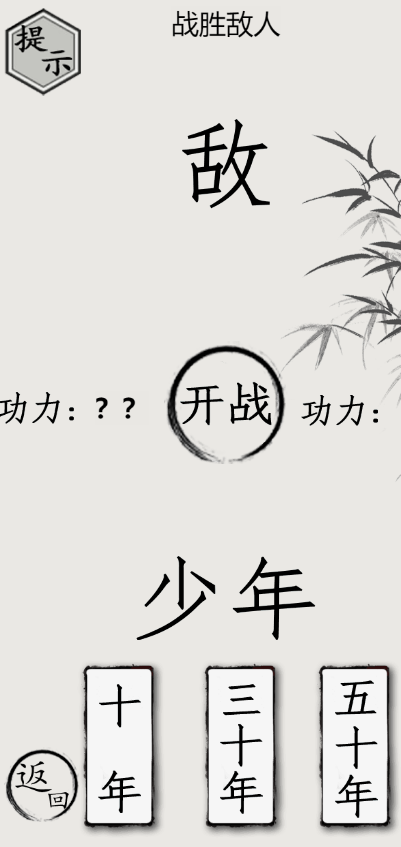 文字的世界第25关修炼如何通关