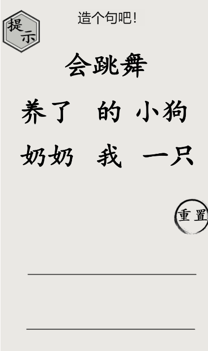 文字的世界第27关造句如何过关