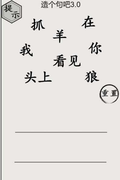 文字的世界第27关造句3如何通关