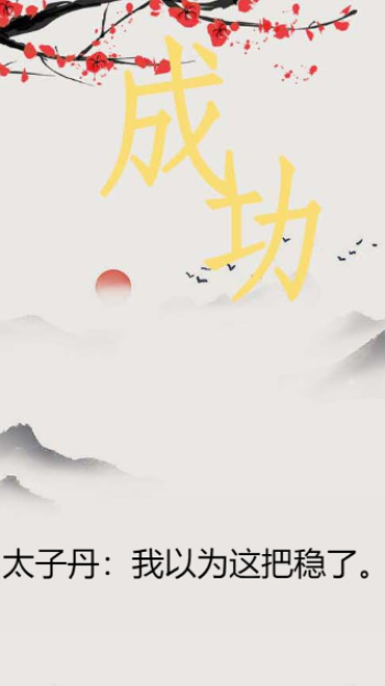 文字的世界秦王绕柱通关攻略