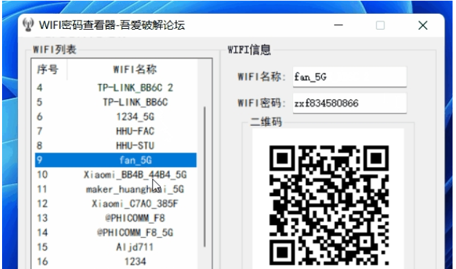 WIFI密码查看器(二维码分享)0