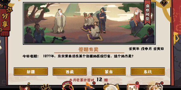 无悔华夏渔樵问答8月17日答案是什么