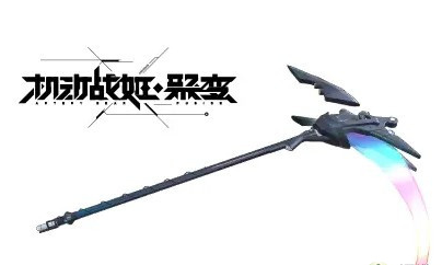 机动战姬聚变苏利尔专属武器怎么样