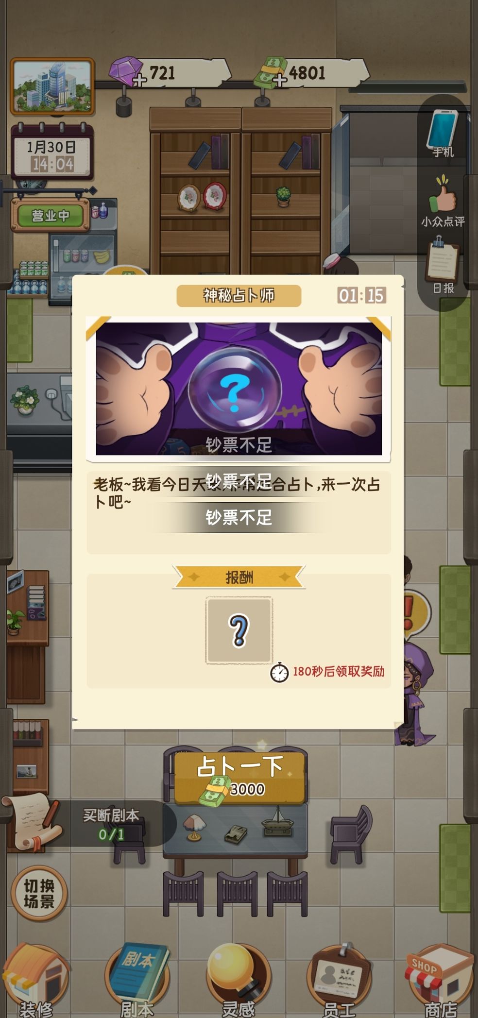 抖音开张我的剧本馆无限获取钻石bug如何触发