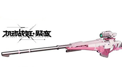 机动战姬聚变蕾拉专属武器怎么样