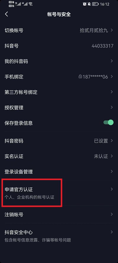 抖音怎么注册企业号