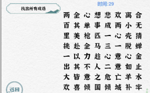 一字一句第11关成语接龙如何通关