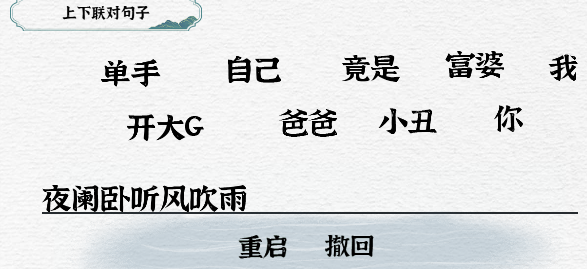 一字一句对联攻略大全