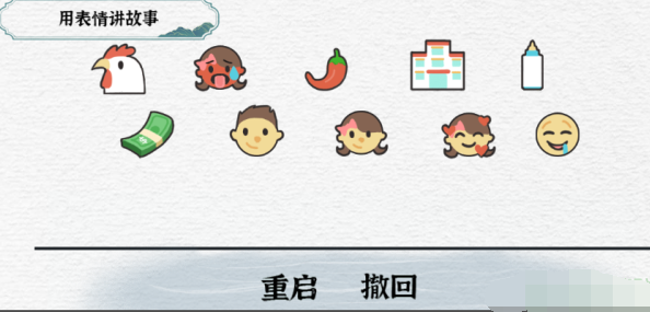 一字一句第23关用表情讲故事怎么过关