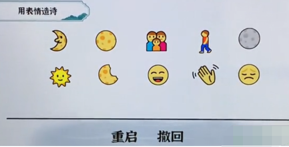 一字一句第24关用表情造诗如何通关