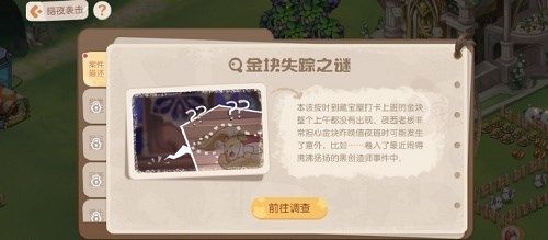 奥比岛手游金块失踪之谜通关流程是什么