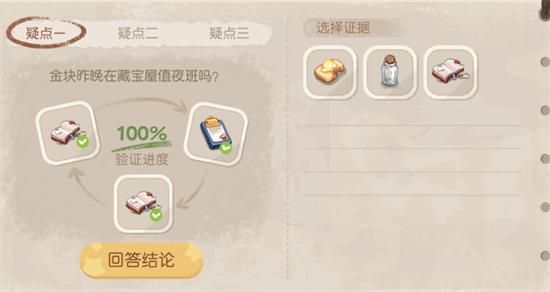 奥比岛手游验证猜想证据怎么选