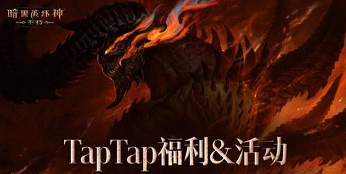 暗黑破坏神不朽2022最新兑换码礼包码分享