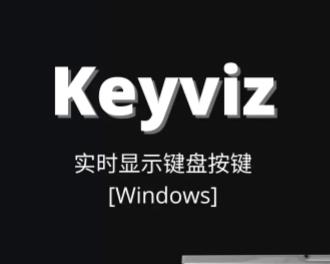 Keyviz（按键可视化工具）0