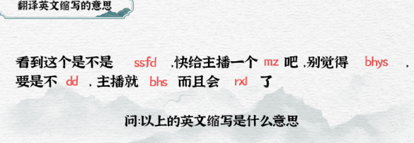 一字一句第27关网络语如何通关