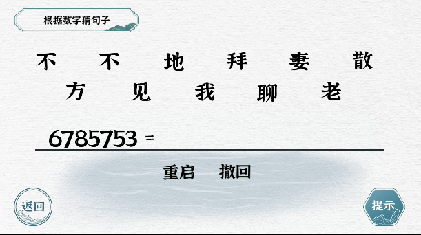 一字一句数字约定怎么过