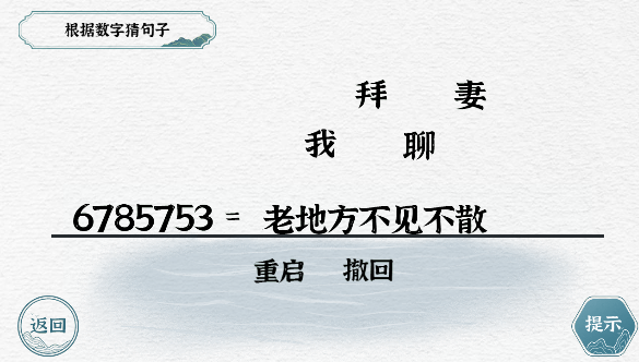 一字一句数字约定怎么过
