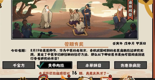 无悔华夏渔樵问答8月19日答案是什么