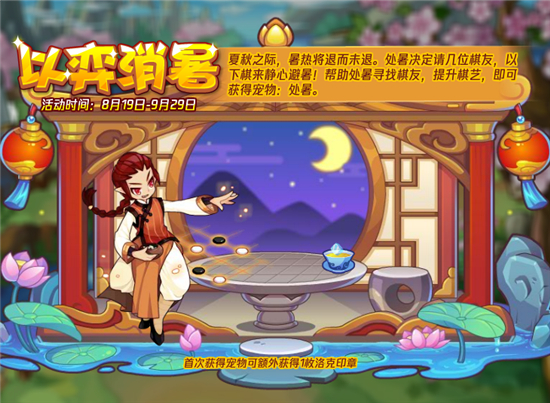 洛克王国以弈消暑活动怎么玩
