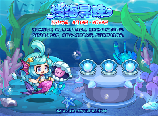 洛克王国浅海寻珠活动怎么玩