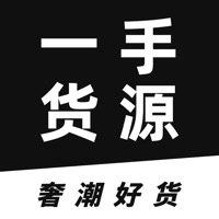 一手货源