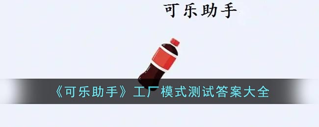 可乐助手怎么获得免费密钥