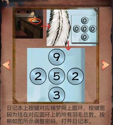 阴阳锅第二章日记本密码是什么