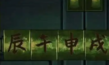 阴阳锅游戏山城防空洞密码是什么