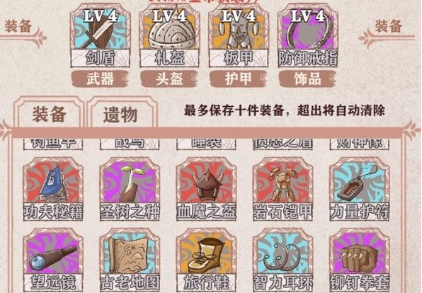 异世轮回录怎么卖装备