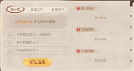 奥比岛手游理真诱拐事件线索在哪