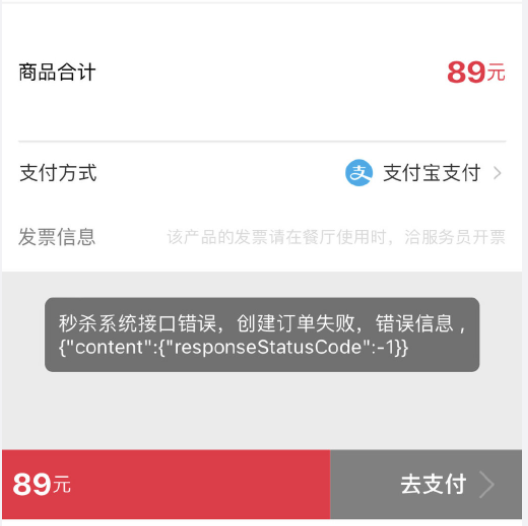 必胜客app秒杀系统接口错误订单失败怎么办