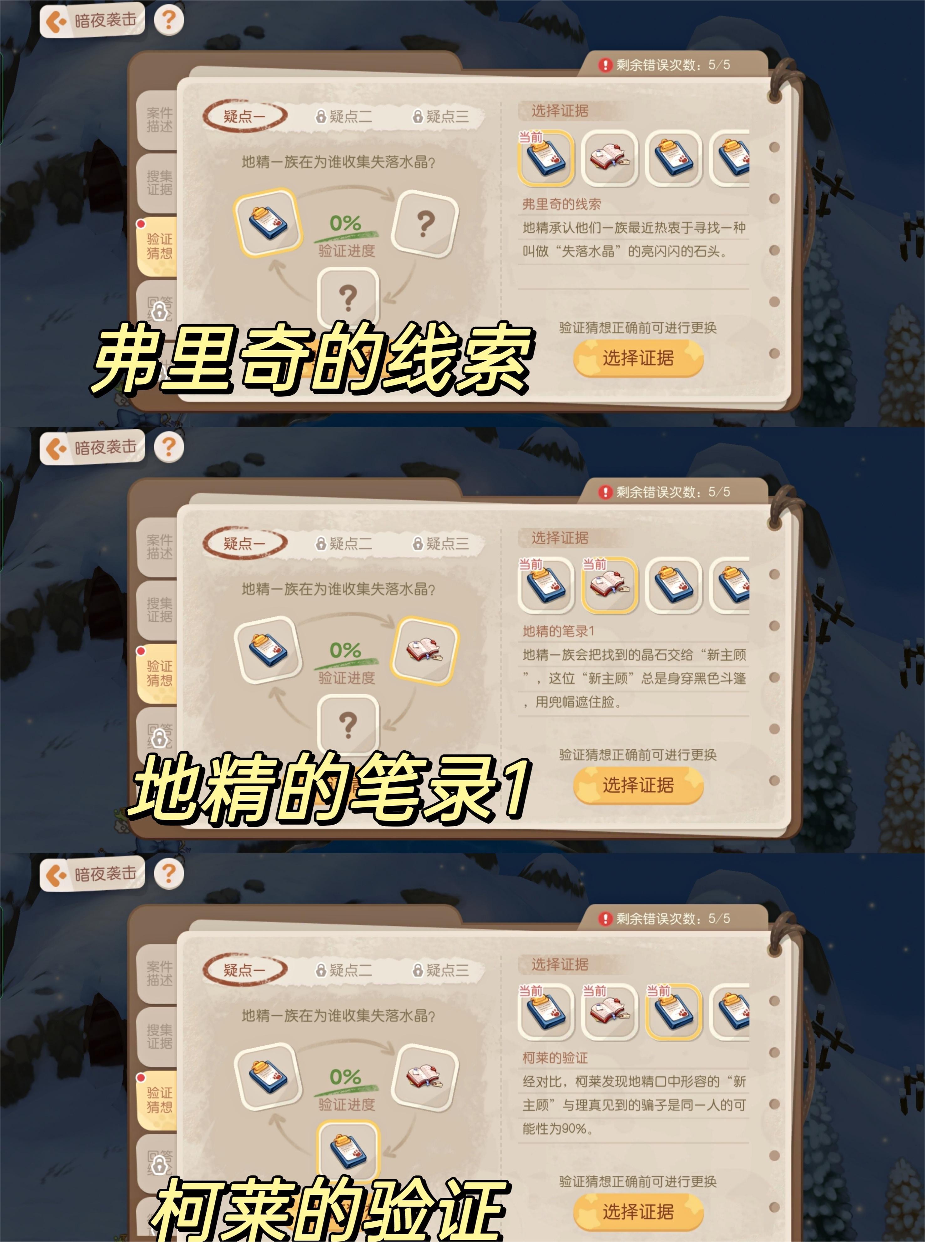 奥比岛手游暗夜袭击第六章过关方法分享