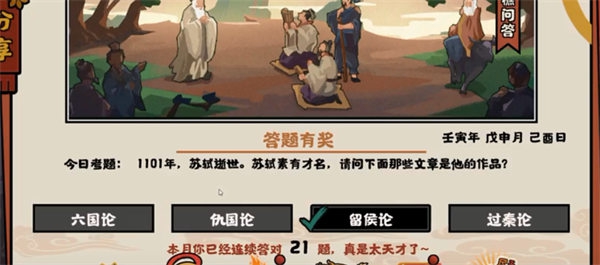 无悔华夏渔樵问答8月24日答案是什么