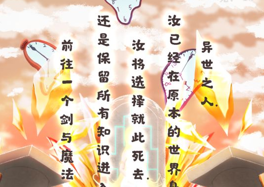 异世轮回录夏洛蒂好感度怎么刷