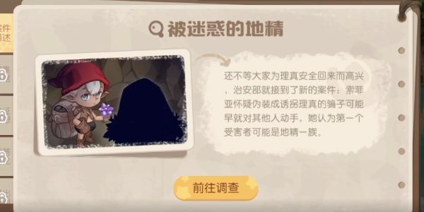 奥比岛被迷惑的地精怎么通关