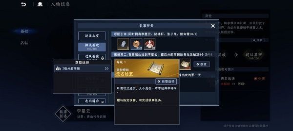 不良人3手游李星云轶事怎么完成