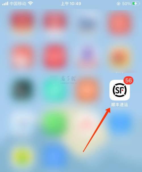 顺丰速运如何退出登录