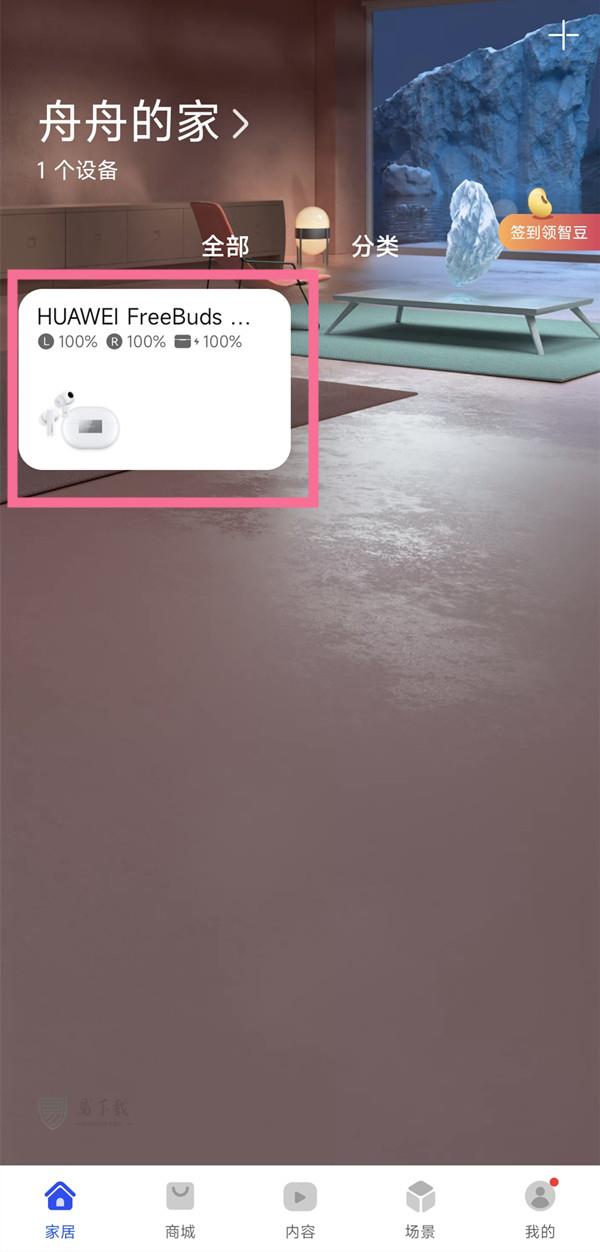 华为freebudspro2怎么设置降噪模式