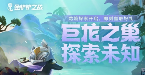 金铲铲之战s7什么时候结束